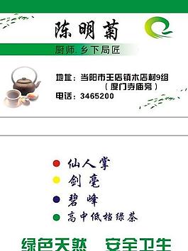 茶名片圖片