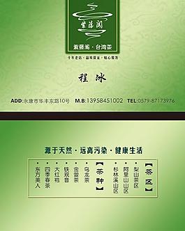 茶名片圖片