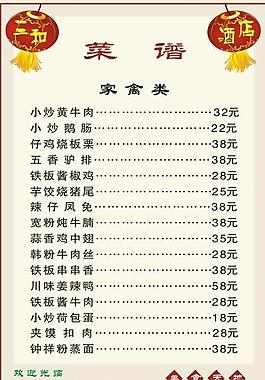 菜單圖片