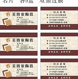 瓷磚名片圖片