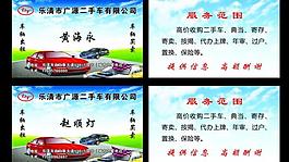 汽車名片圖片