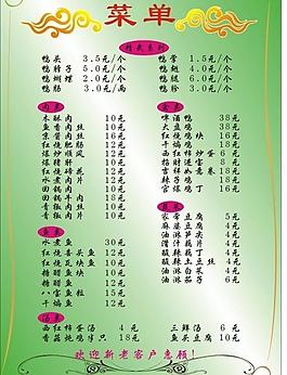 菜單圖片
