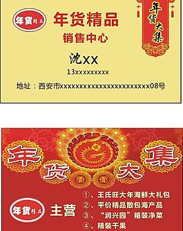 年貨大集名片圖片