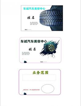 洗車名片圖片
