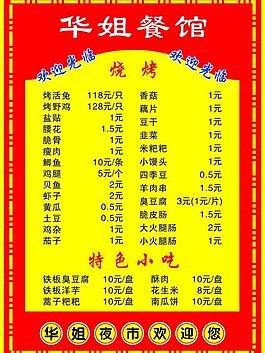 菜單圖片