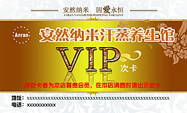 安然納米汗蒸名片