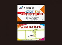 聯(lián)想名片圖片