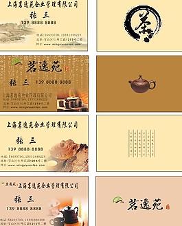 茶名片圖片