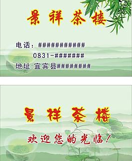 茶樓名片圖片