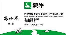 蒙牛名片圖片