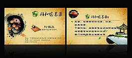 茶葉名片圖片