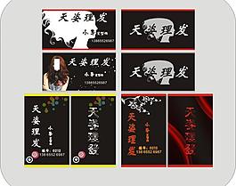 理發(fā)名片圖片