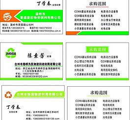 綠色環(huán)保名片圖片