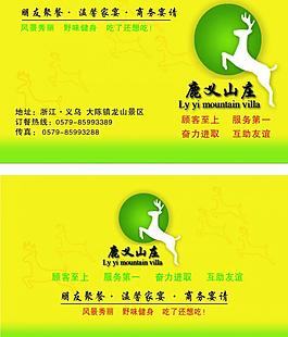 山莊名片圖片