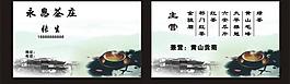 茶莊名片圖片