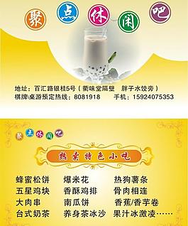 奶茶名片圖片