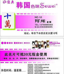 美發(fā)名片圖片