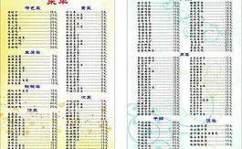 菜单图片