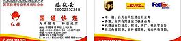 国通快递名片图片