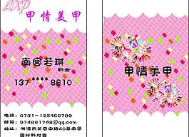 美甲名片圖片