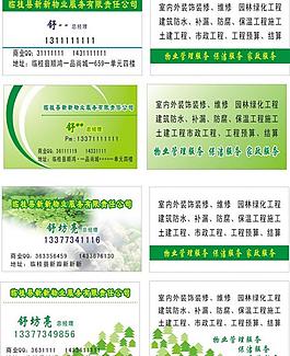 绿色名片图片