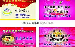 蛋糕店名片圖片