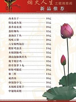 菜单图片