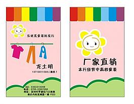 童装名片模板图片