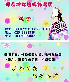 衣服名片图片