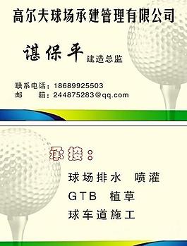 高爾夫名片圖片