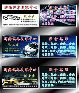 汽车名片图片