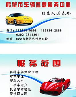 汽車名片圖片