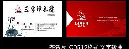 茶名片图片