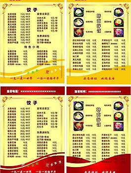 菜單 菜譜圖片