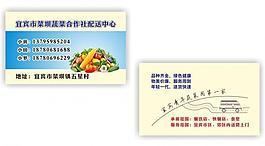蔬菜名片图片