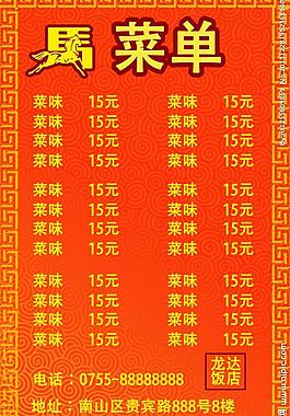 馬年菜單 菜單圖片