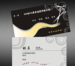 美發(fā)名片圖片