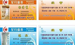 窗帘 名片图片