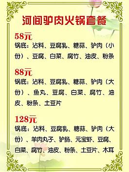 菜单菜谱图片