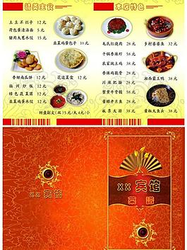飯店菜單圖片