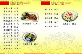 飯店菜單圖片