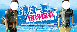 夏季男裝海報設計圖