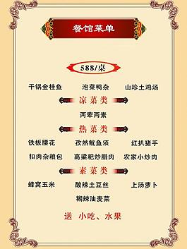 飯店菜單圖片