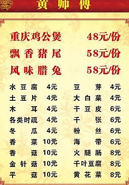 菜单 菜谱图片