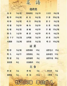 菜單圖片