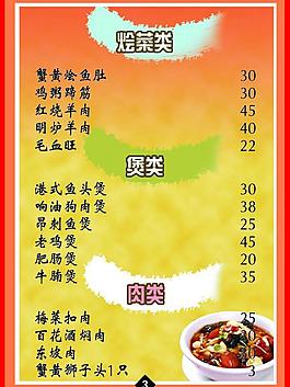 菜单图片