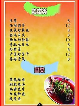 菜单图片