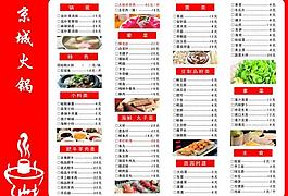 火鍋菜單圖片
