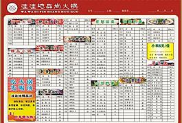 火鍋點菜單 菜單圖片