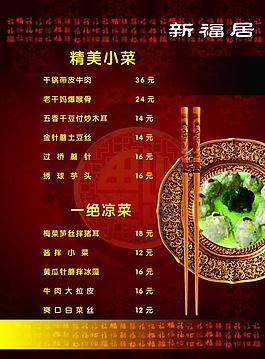 高檔菜單 菜單圖片